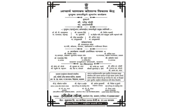 Inauguration of Skill Development Centers by Prime Minister on 20th September